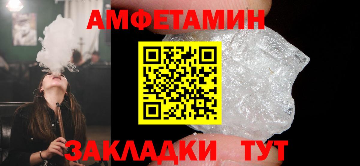 Амфетамин Premium Волгодонск
