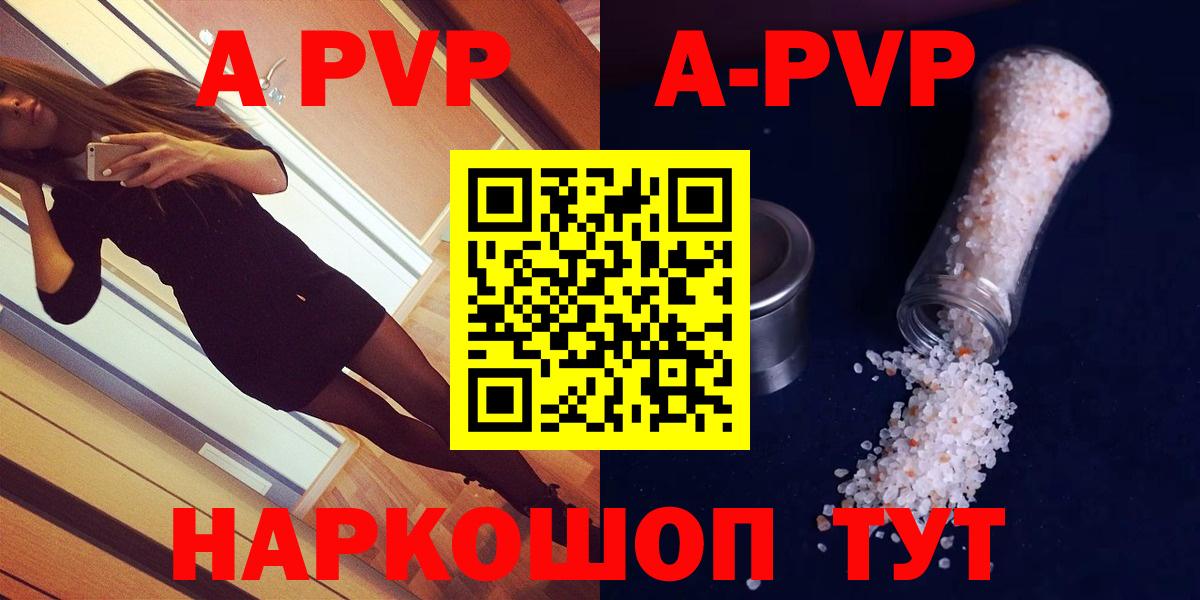 А ПВП кристаллы  Alfa_PVP кристаллы  Альфа ПВП  Волгодонск  Вход с VPN 