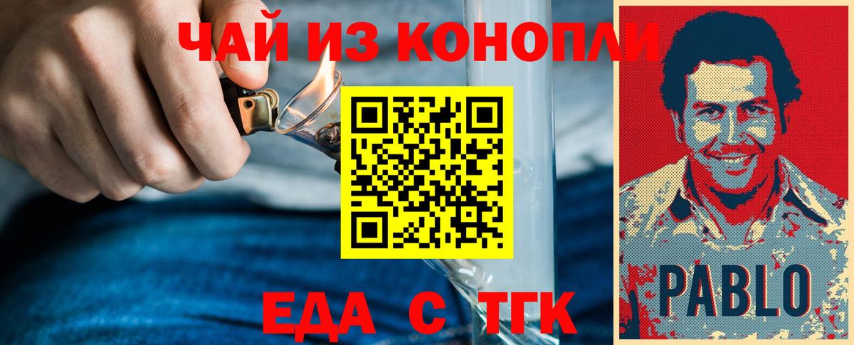 Еда ТГК конопля  Вход с VPN  Волгодонск 