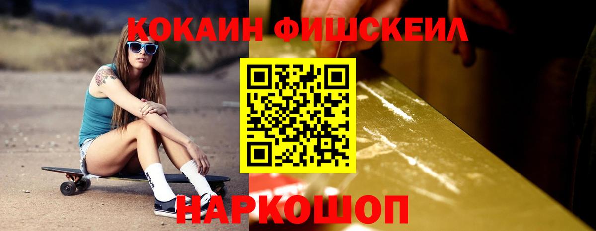 Кокаин FishScale  COCAIN Боливия  Волгодонск  COCAIN  Вход с VPN 