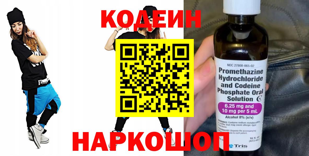 Кодеиновый сироп Lean напиток Lean (лин) Волгодонск