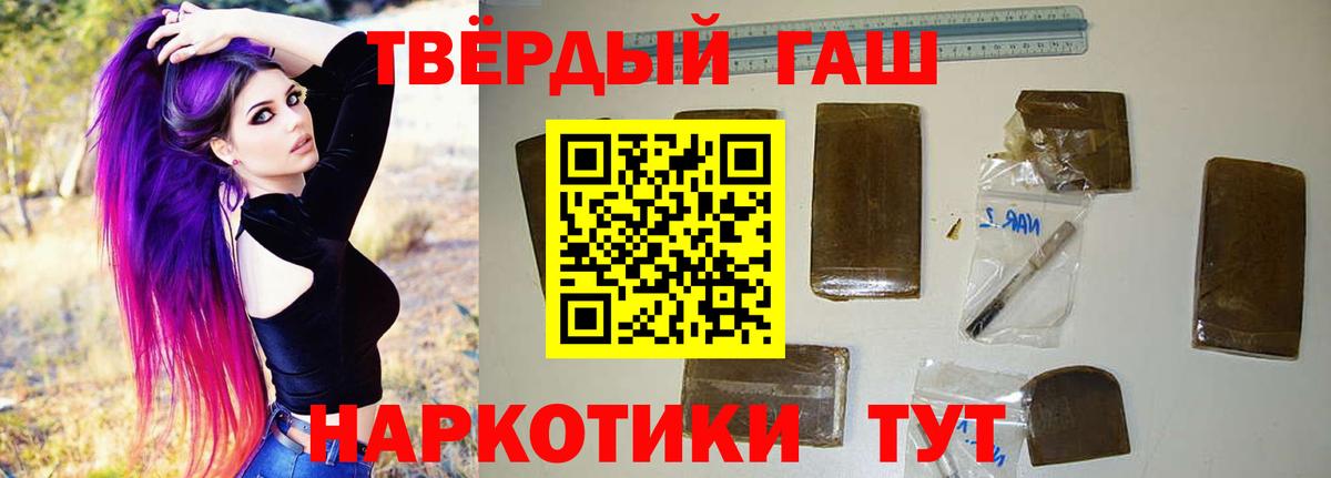 ГАШ хэш  Вход с VPN  Гашиш хэш  ГАШИШ  Волгодонск 