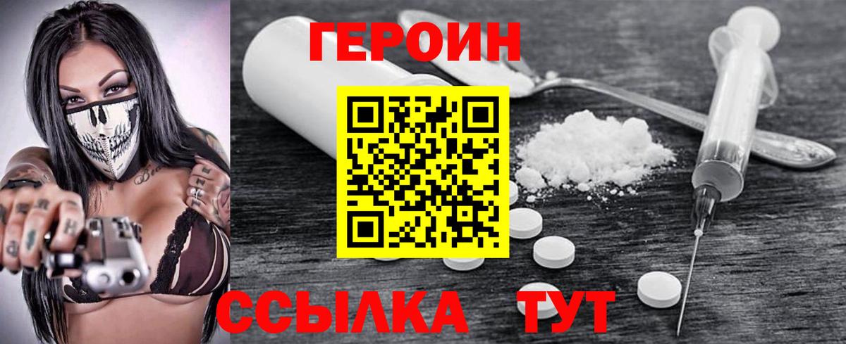 Героин Heroin  Вход с VPN  ГЕРОИН  Волгодонск 