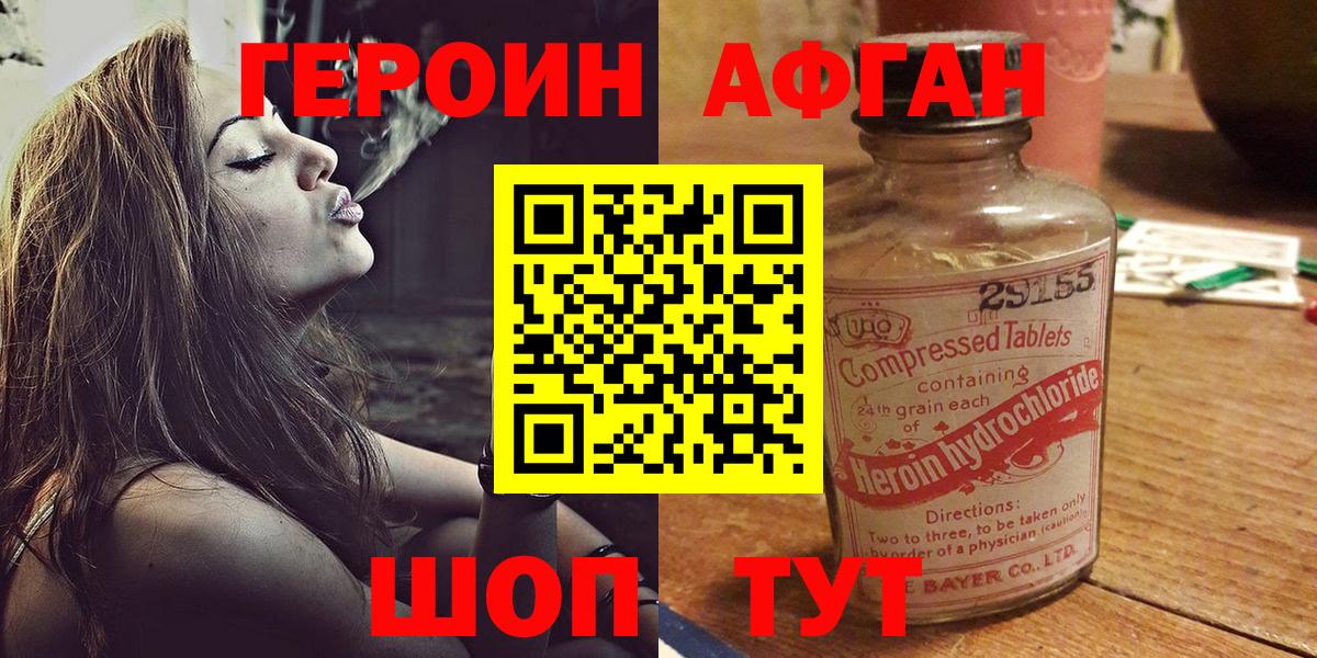 Героин белый Волгодонск