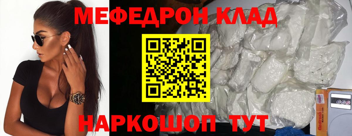 МЯУ-МЯУ VHQ  Вход с VPN  МЕФ  Мефедрон кристаллы  цена наркотик  Волгодонск  Мефедрон 