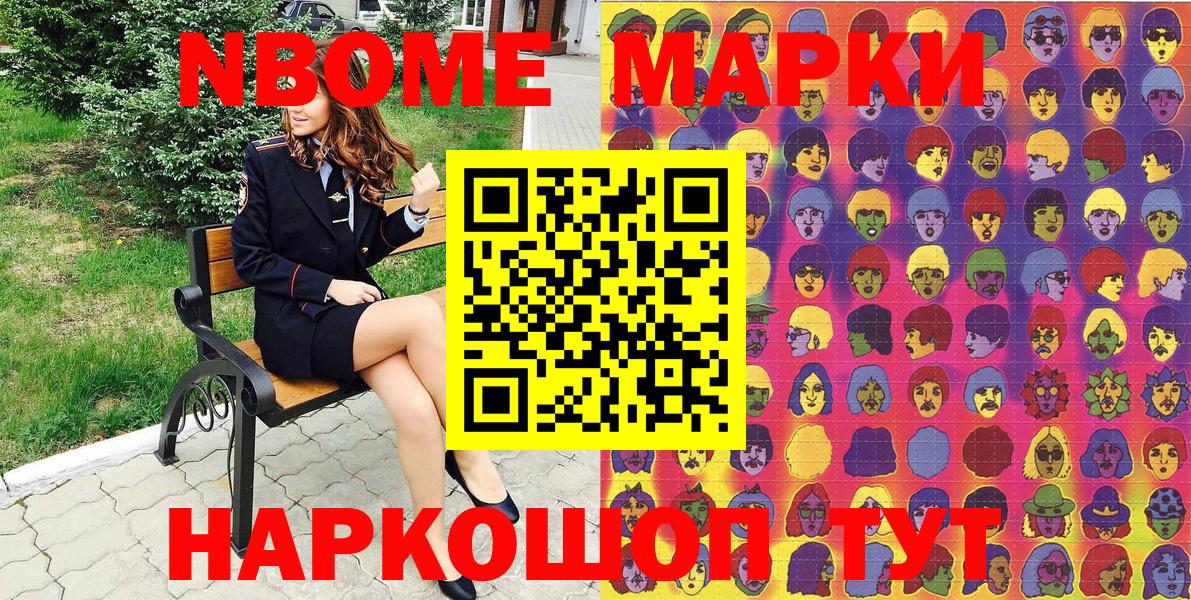 Марки 25I-NBOMe  Вход с VPN  Волгодонск  Марки 25I-NBOMe 1500мкг 
