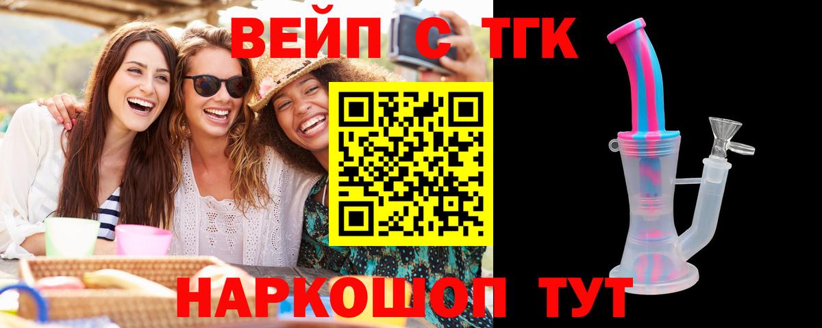 ТГК вейп с тгк Волгодонск